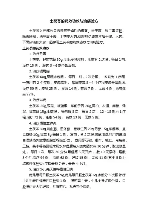 土茯苓的药效功效与治病验方