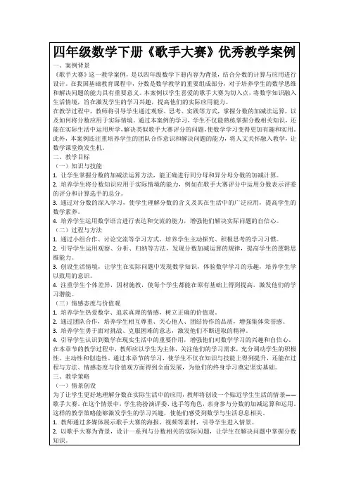 四年级数学下册《歌手大赛》优秀教学案例