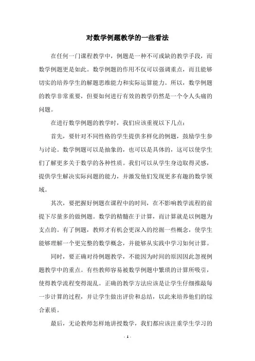 对数学例题教学的一些看法