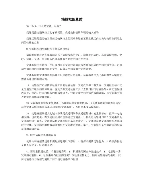 港站枢纽总结