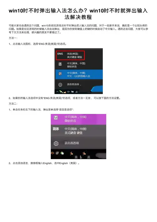 win10时不时弹出输入法怎么办？win10时不时就弹出输入法解决教程