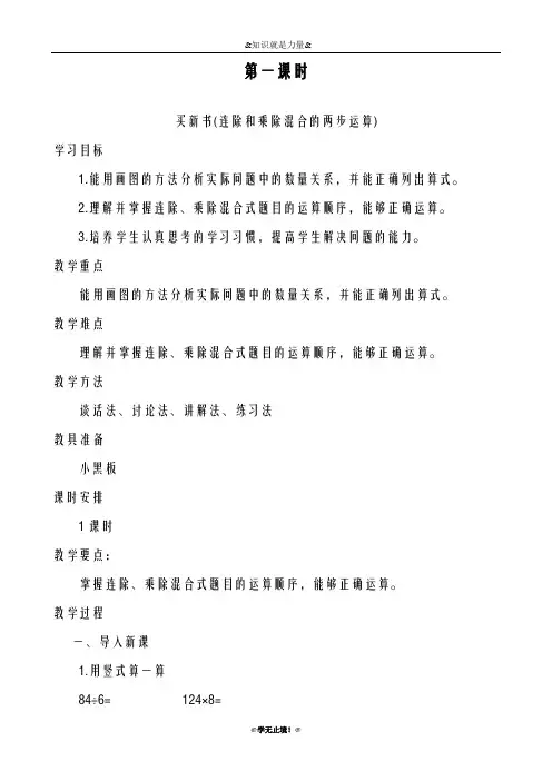 2018-2019年度北师大版小学数学三年级下册-连除和乘除混合运算-教学设计、教案