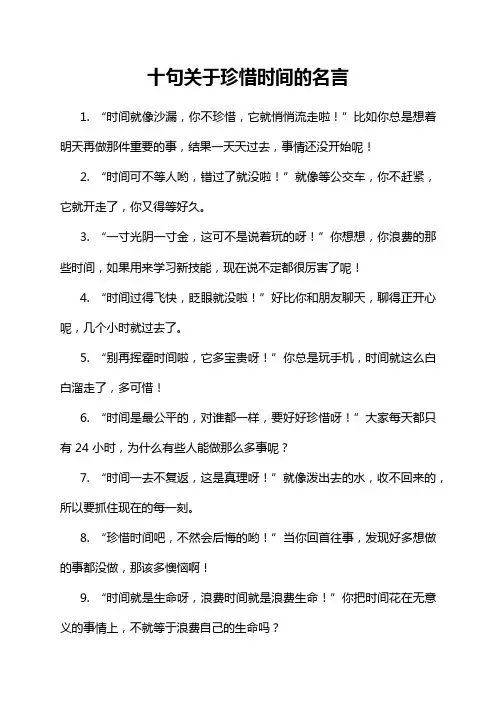 十句关于珍惜时间的名言