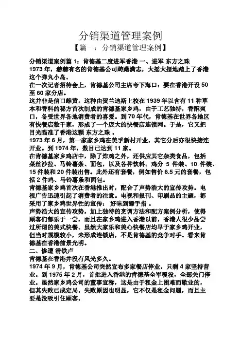 分销渠道管理案例