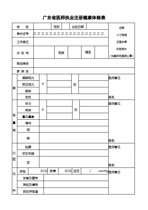 广东医师执业注册健康体检表