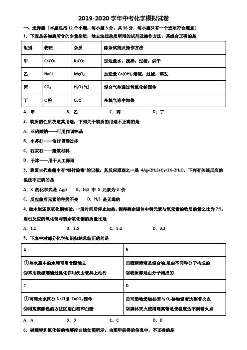 江西省南昌市2019-2020学年中考化学考试双份试题