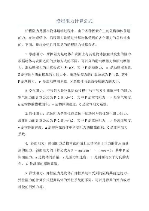 沿程阻力计算公式