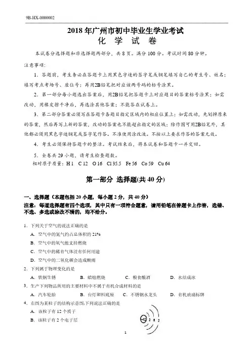 2018年广州中考化学试卷(附答案)