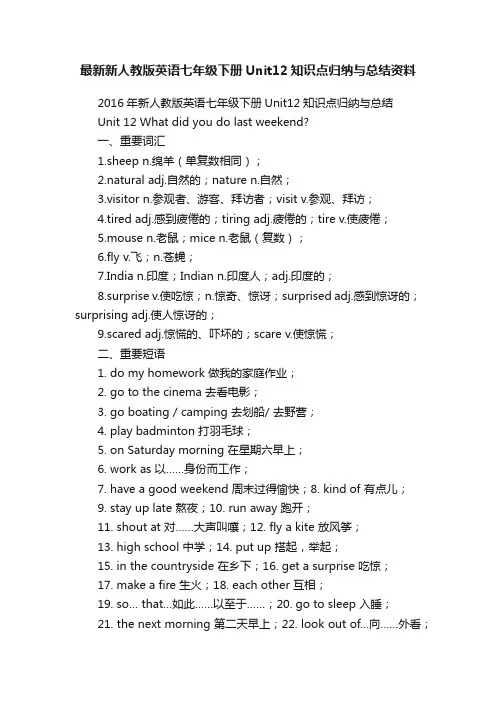 最新新人教版英语七年级下册Unit12知识点归纳与总结资料