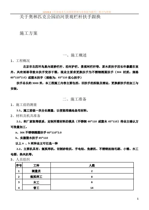 不锈钢栏杆施工方案