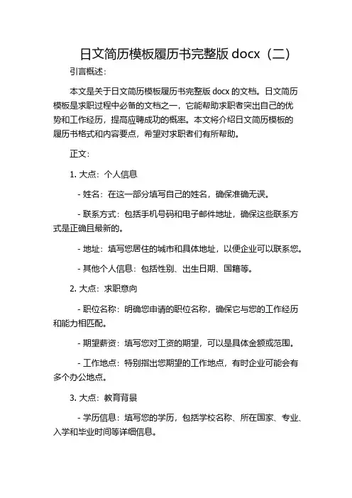 日文简历模板履历书完整版docx(二)