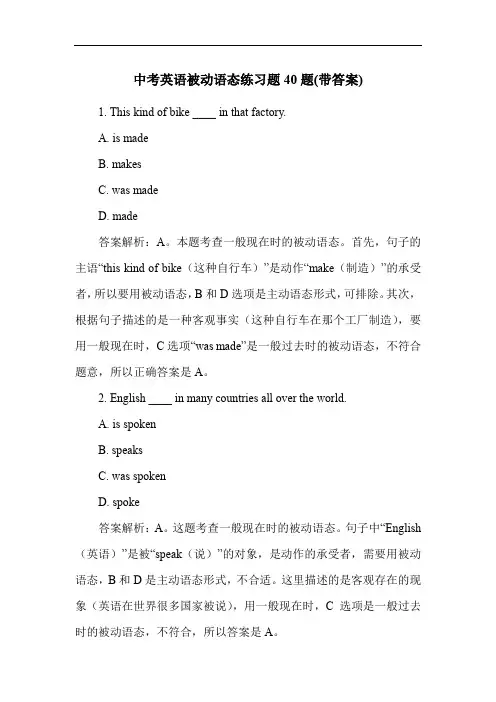 中考英语被动语态练习题40题(带答案)