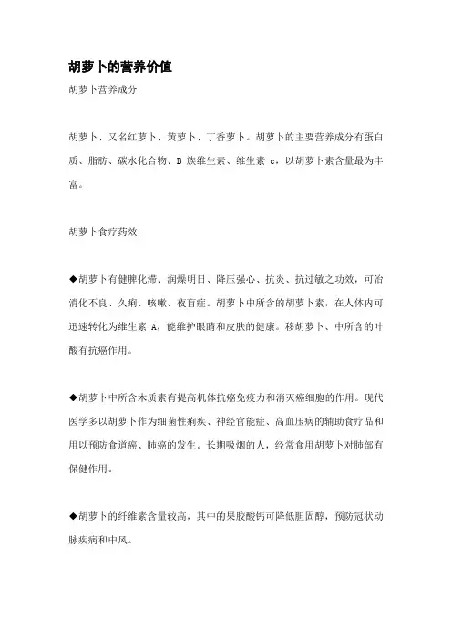胡萝卜的营养价值