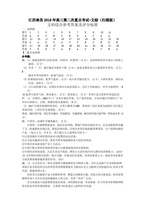 江西南昌2019年高三第二次重点考试-文综(扫描版)