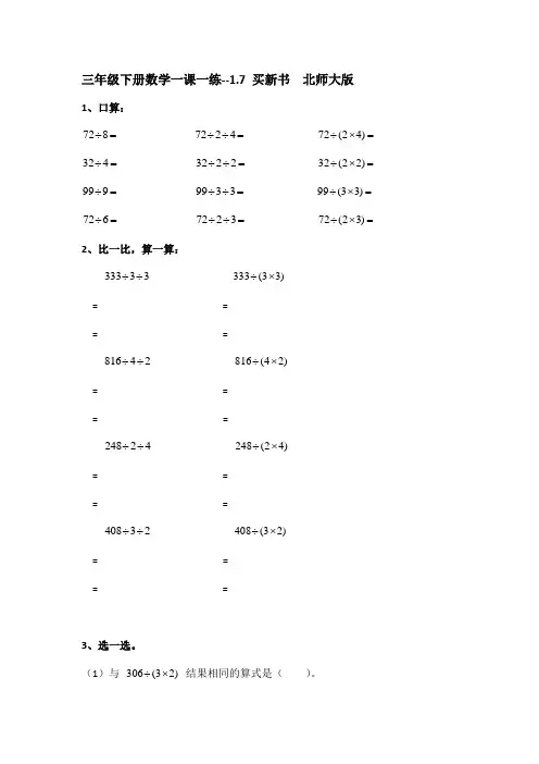 三年级下册数学一课一练1.7买新书北师大版