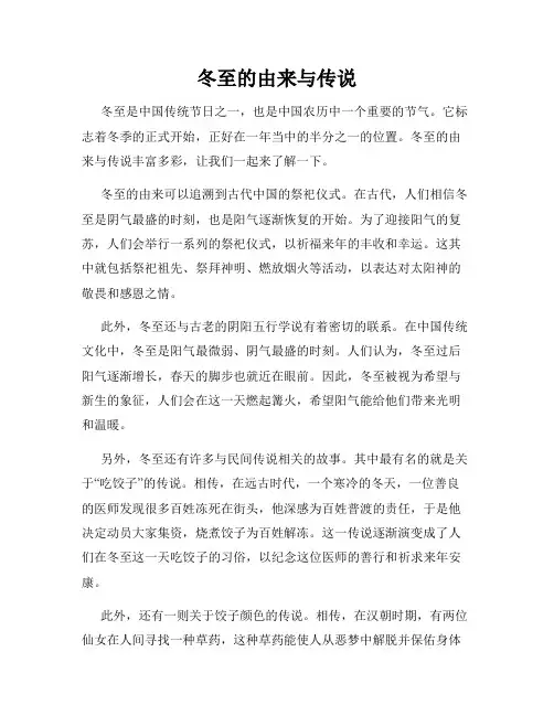 冬至的由来与传说