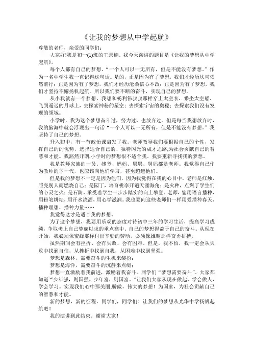 让我的梦想从中学起航
