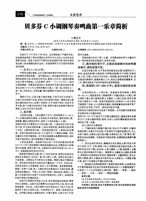 贝多芬C小调钢琴奏鸣曲第一乐章简析