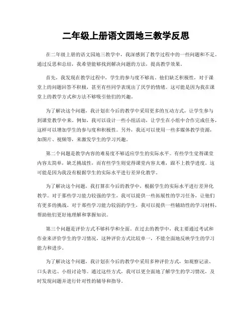 二年级上册语文园地三教学反思