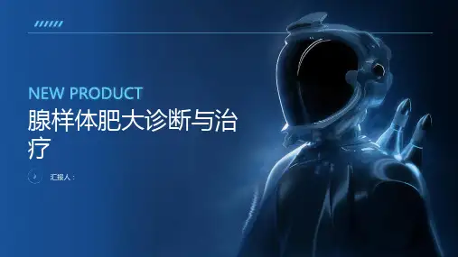 腺样体肥大诊断与治疗PPT