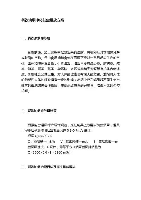 餐饮油烟净化低空排放方案
