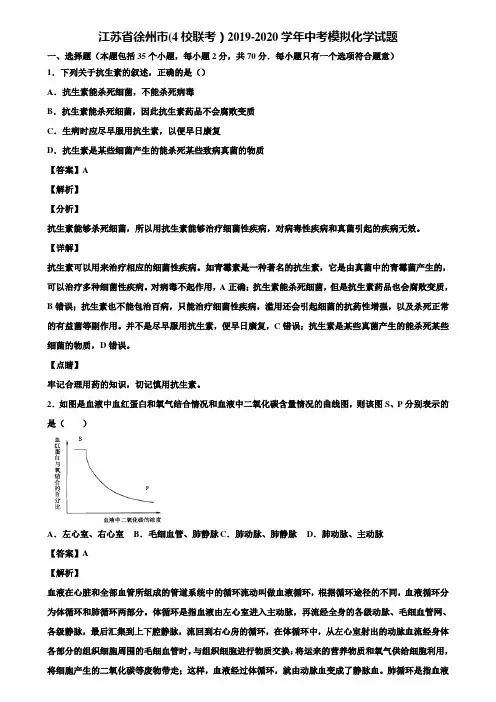 江苏省徐州市(4校联考)2019-2020学年中考模拟化学试题含解析