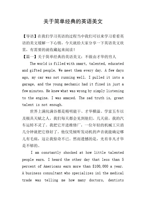 关于简单经典的英语美文