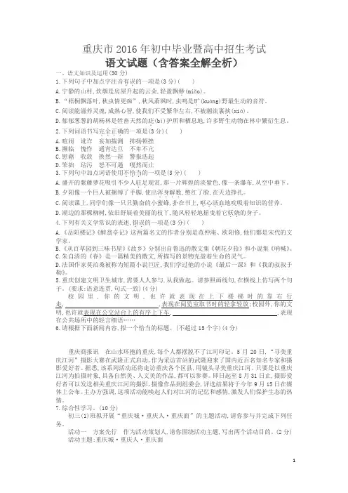 2016年重庆语文中考试卷(试卷+答案)