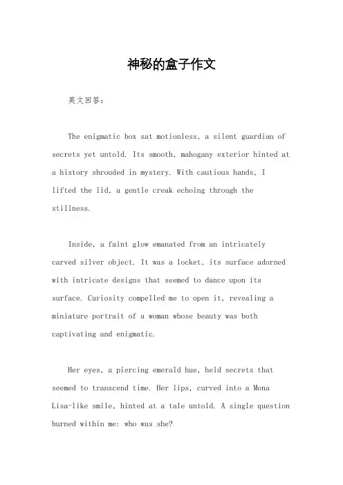 神秘的盒子作文