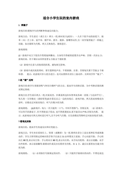 适合小学生玩的室内游戏50445