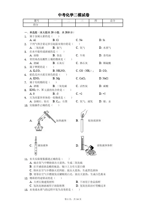2020年上海市长宁区中考化学二模试卷解析版