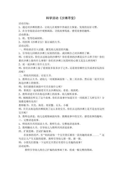 《沙滩寻宝》