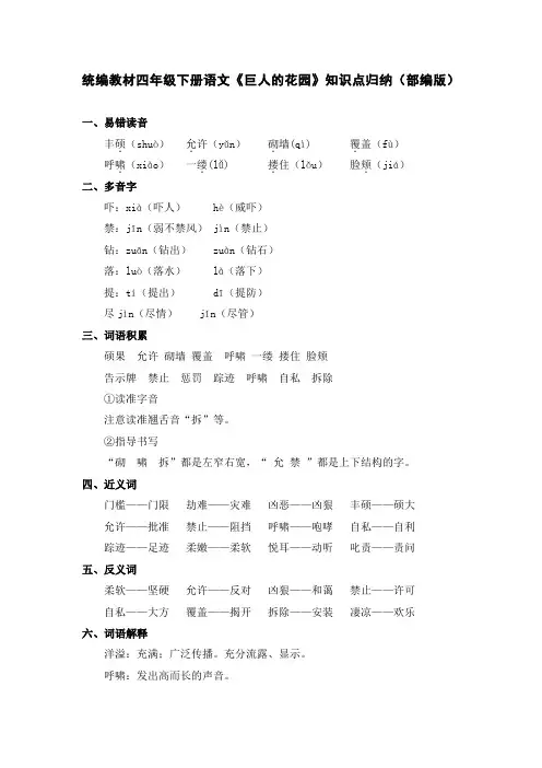 统编教材四年级下册语文《巨人的花园》知识点归纳(部编版)