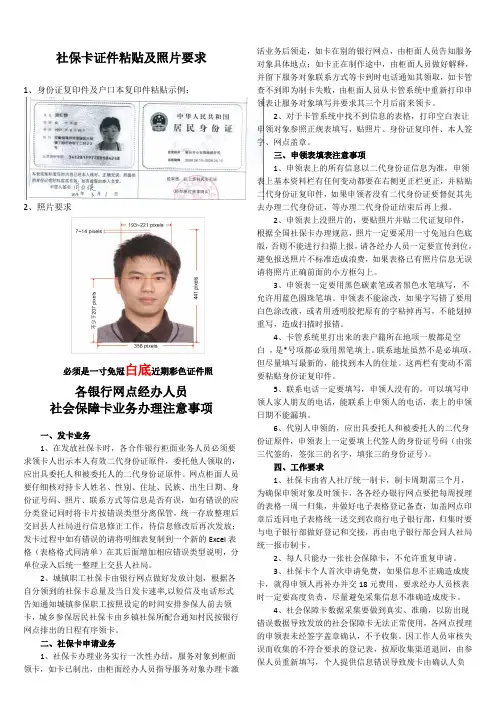 社会保障卡核实填表注意事项