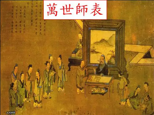 高中语文论语专题 《高山仰止》教学资料