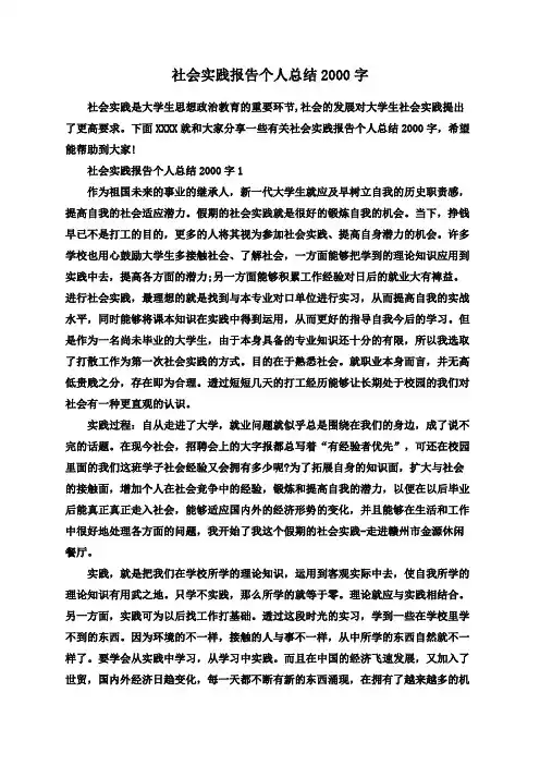 社会实践报告个人总结2000字