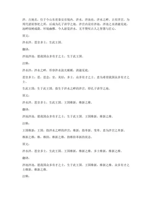 泮文言文翻译注释