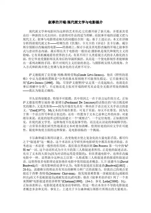 叙事的开端-现代派文学与电影媒介