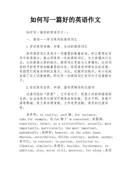 如何写一篇好的英语作文