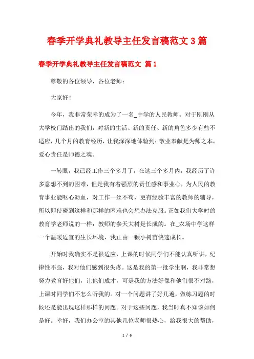 春季开学典礼教导主任发言稿范文3篇