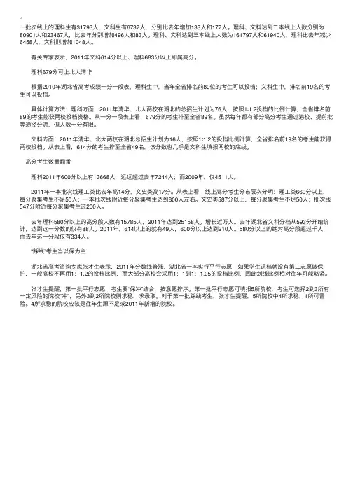 2011湖北高考：理科679分有望上清华北大