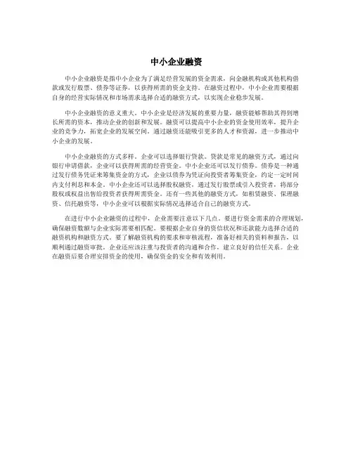 中小企业融资