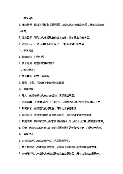小班艺术摇啊摇教案