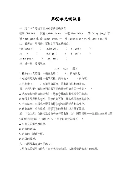 部编版六年级上册语文《第二单元测试卷》(带答案)