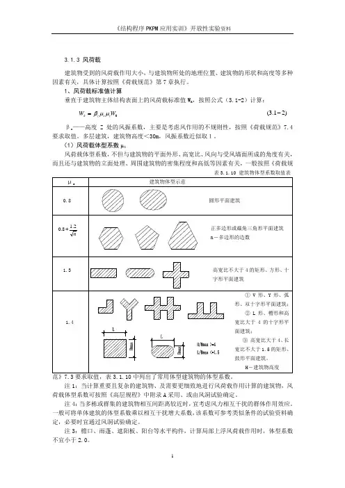 风荷载取值规范