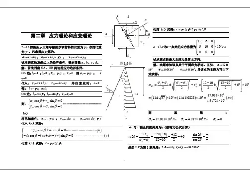 (完整版)弹塑性力学习题题库加答案