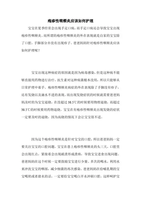 疱疹性咽颊炎应该如何护理