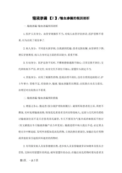 输液、输血渗漏根因分析及鱼骨图