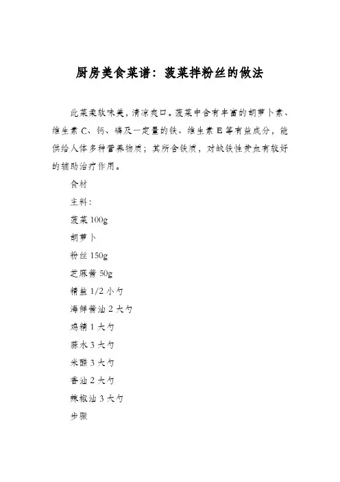 厨房美食菜谱：菠菜拌粉丝的做法