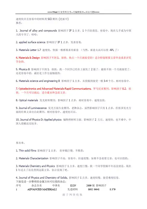 速度快并且容易中的材料类SCI期刊